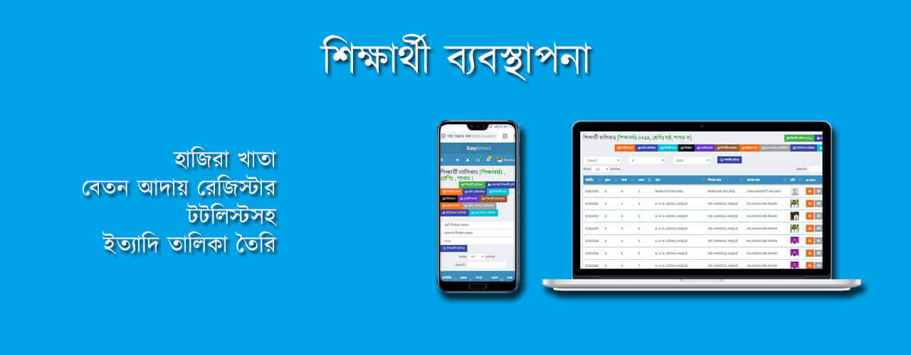 শিক্ষার্থী ব্যবস্থাপনা